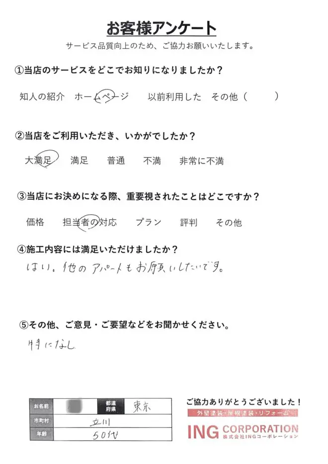 お客様の声 外壁塗装 屋根塗装 塗り替え 住宅外装リフォーム工事専門 株 Ingコーポレーション 火災保険修繕対応