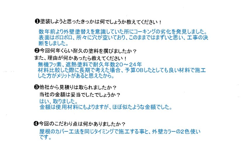 東京都立川市　JK様　外壁塗装・屋根カバー工法　わかりやすく安心できました！