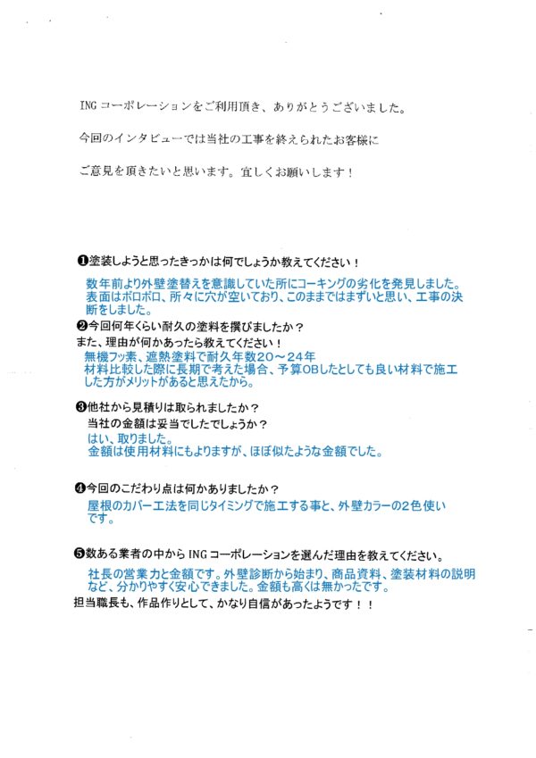 東京都立川市　JK様　外壁塗装・屋根カバー工法　わかりやすく安心できました！