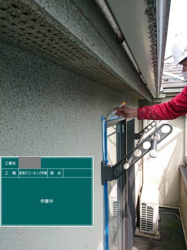東京都国立市 A様邸 外壁塗装工事 窓周りシーリング補修 増し打ちとは?